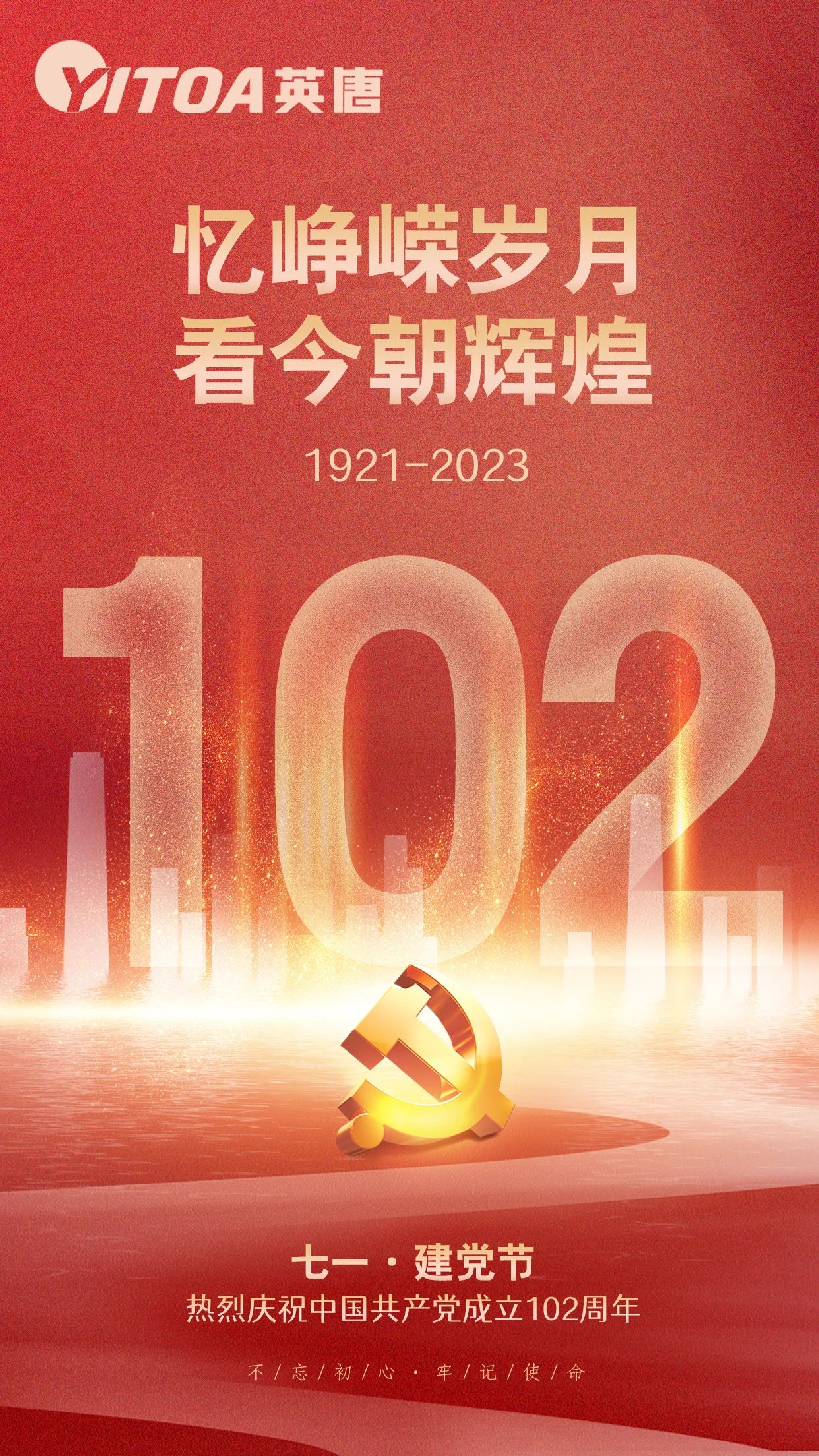 熱烈慶祝中國共產(chǎn)黨成立102周年